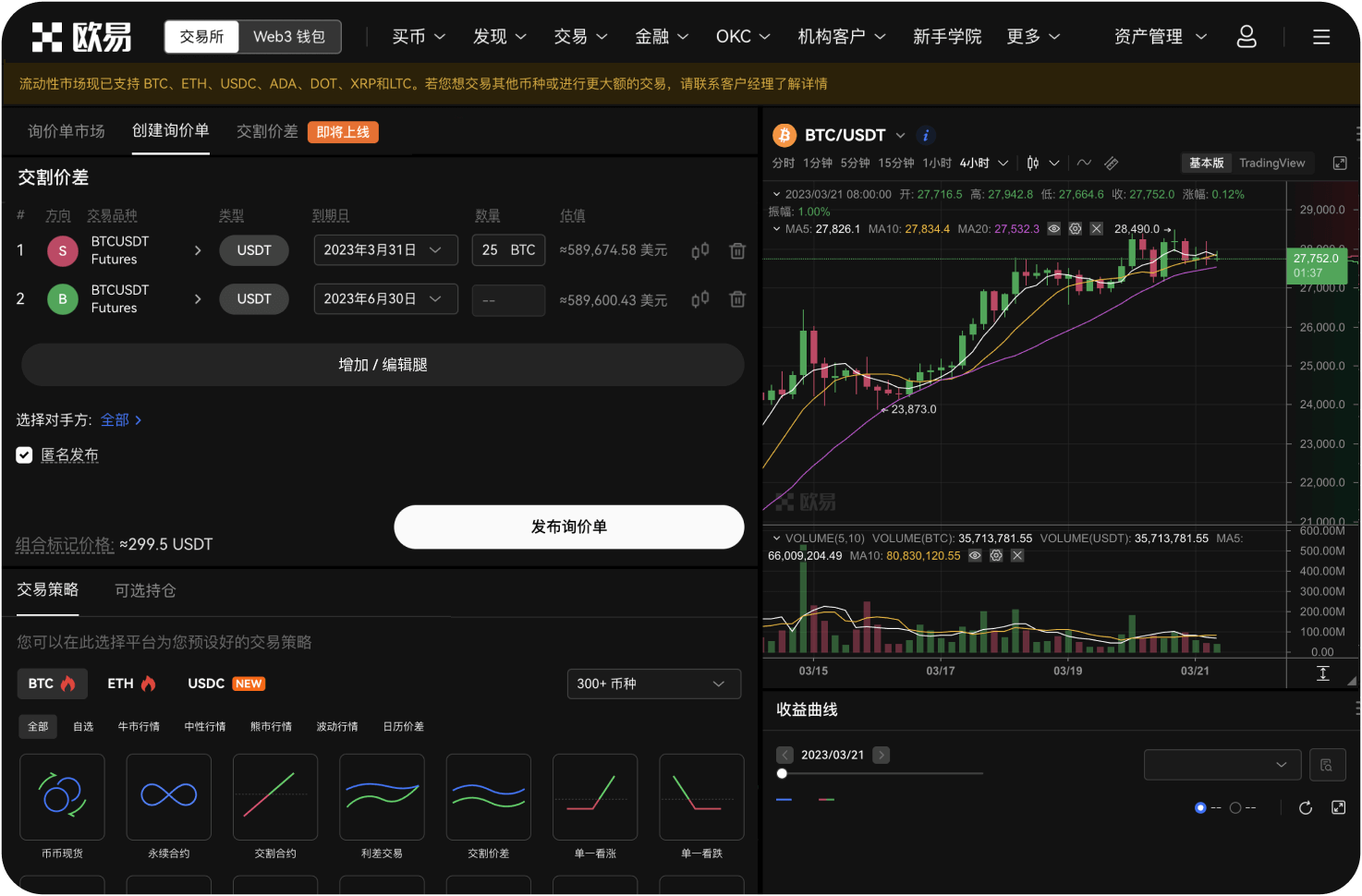 欧易OKX推出的“伙伴计划”内容是什么